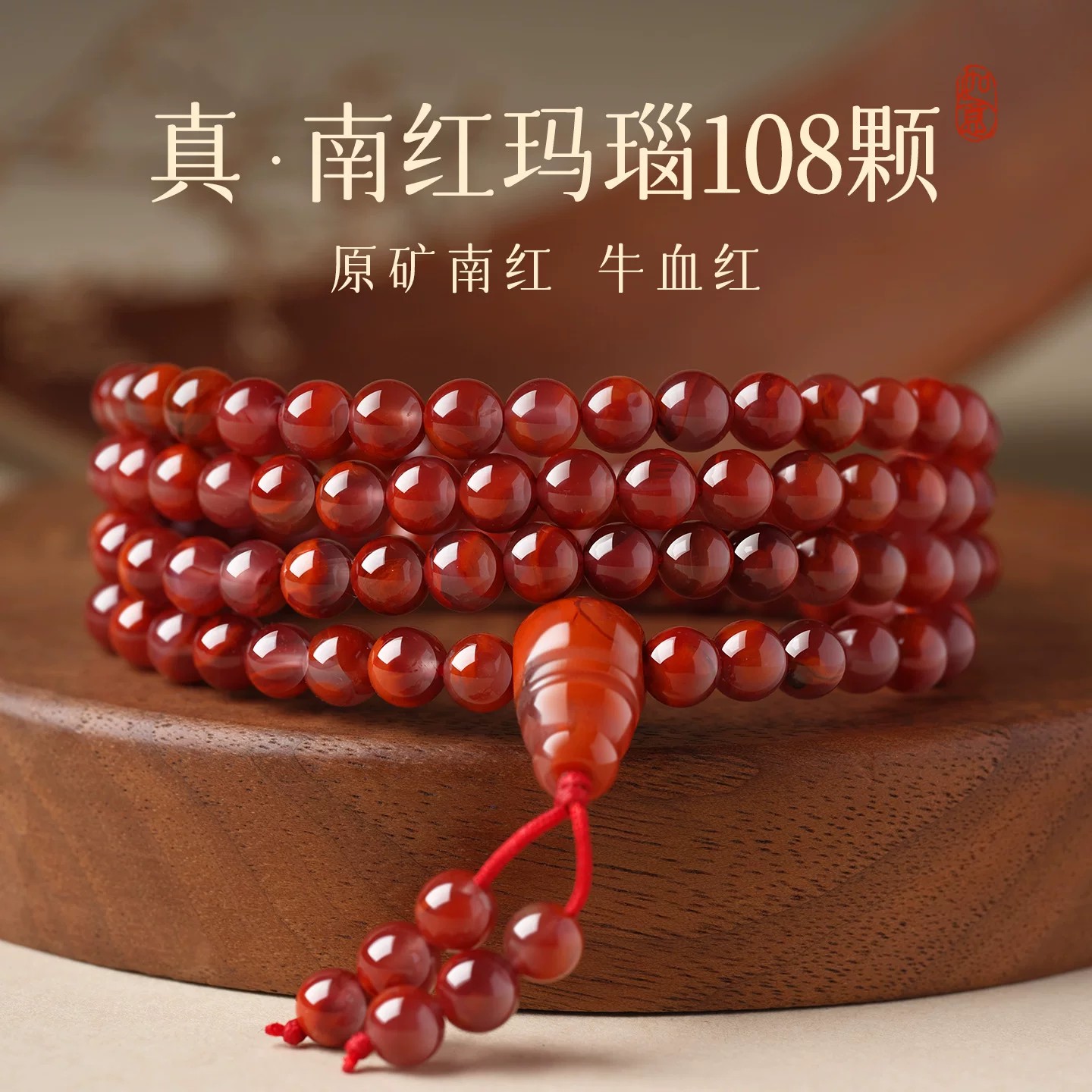 天然南红玛瑙108佛珠手串收藏级
