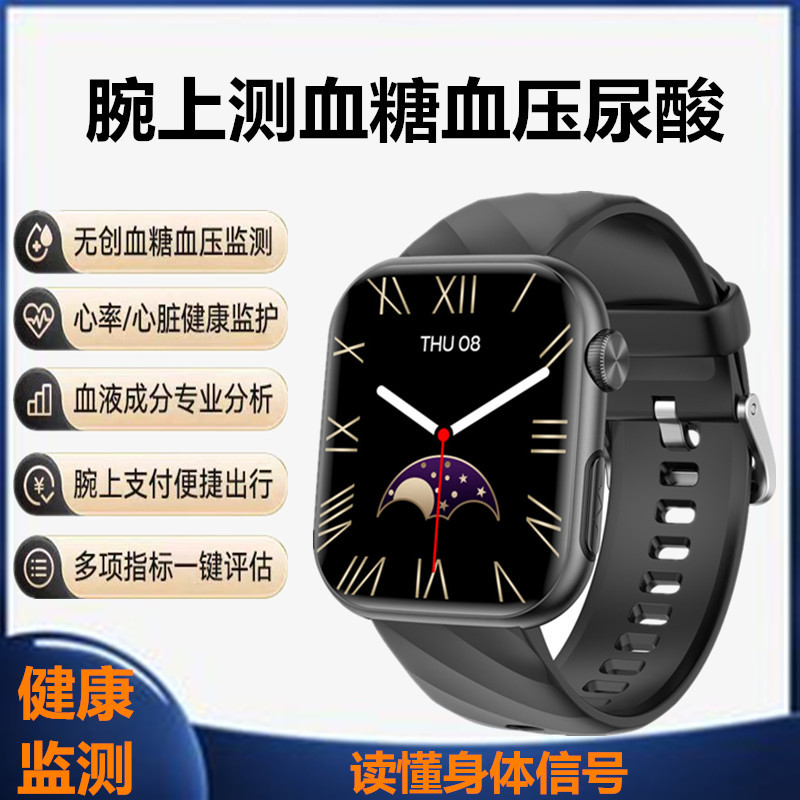 血糖血压尿酸智能手表免扎手血糖