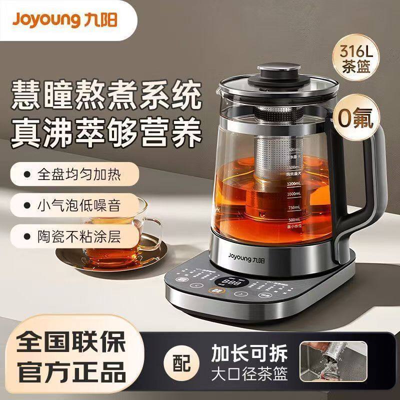 九阳1.8L沸萃养生壶煮茶器玻璃花茶壶316L加长茶电水壶烧水18WY2R