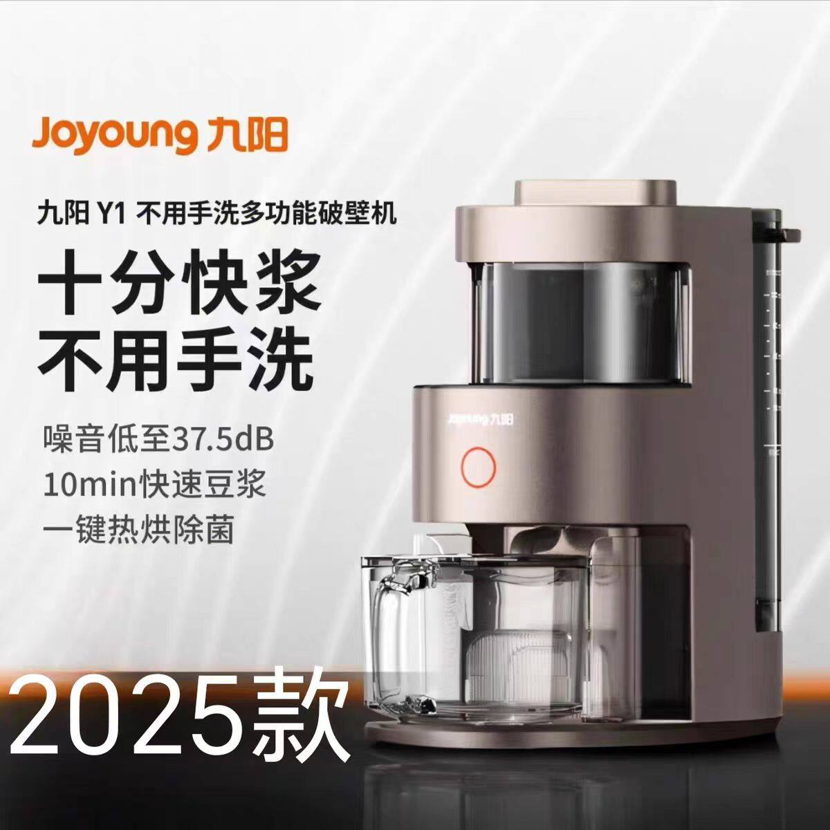 九阳免手洗破壁机家用低噪音高端多功能预约全自动豆浆机Y1 2025,厨房电器,破壁机,淘宝优惠券,粉丝福利购,淘宝优惠卷