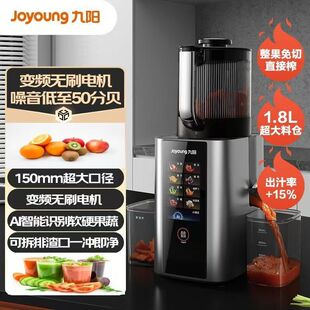 九阳新款原汁机大口径AI变频原汁榨汁机渣汁分离全自动果汁机LZ9