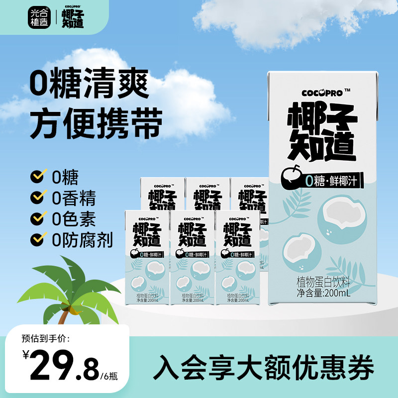 椰子知道0糖鲜椰汁椰奶0糖椰乳饮料整箱椰子汁饮品节日送礼200ml