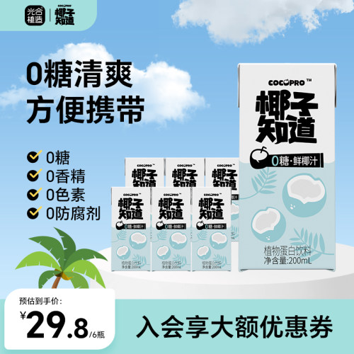 店铺热销第一！0糖椰汁