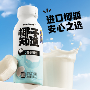 瓶 椰子知道0糖鲜椰汁植物蛋白饮料生椰拿铁280ml 节日送礼