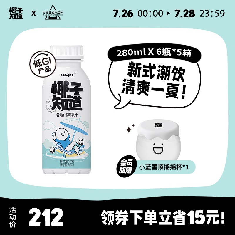 椰子知道0糖鲜椰汁厚椰乳植物蛋白饮料椰奶夏季280ml 小蓝联名款_咖啡_麦片_冲饮