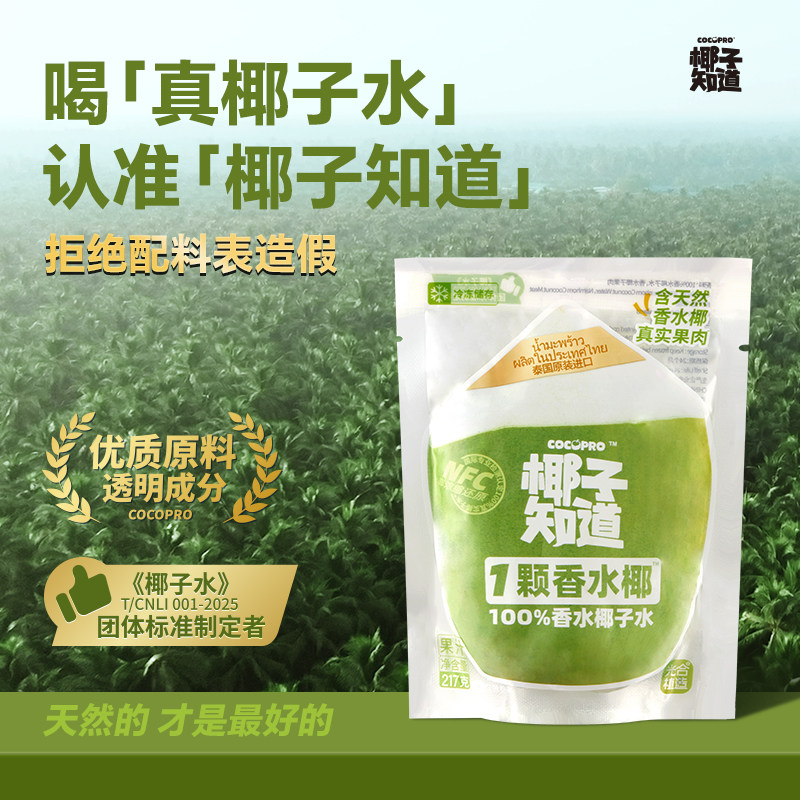 椰子知道100%NFC香水椰子水天然果肉纯果汁泰国进口顺丰发货礼品