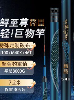 【官方正品】青鲟至尊青帝16H19调轻量无铅拖钓竿 青鱼草鱼鲢鳙竿