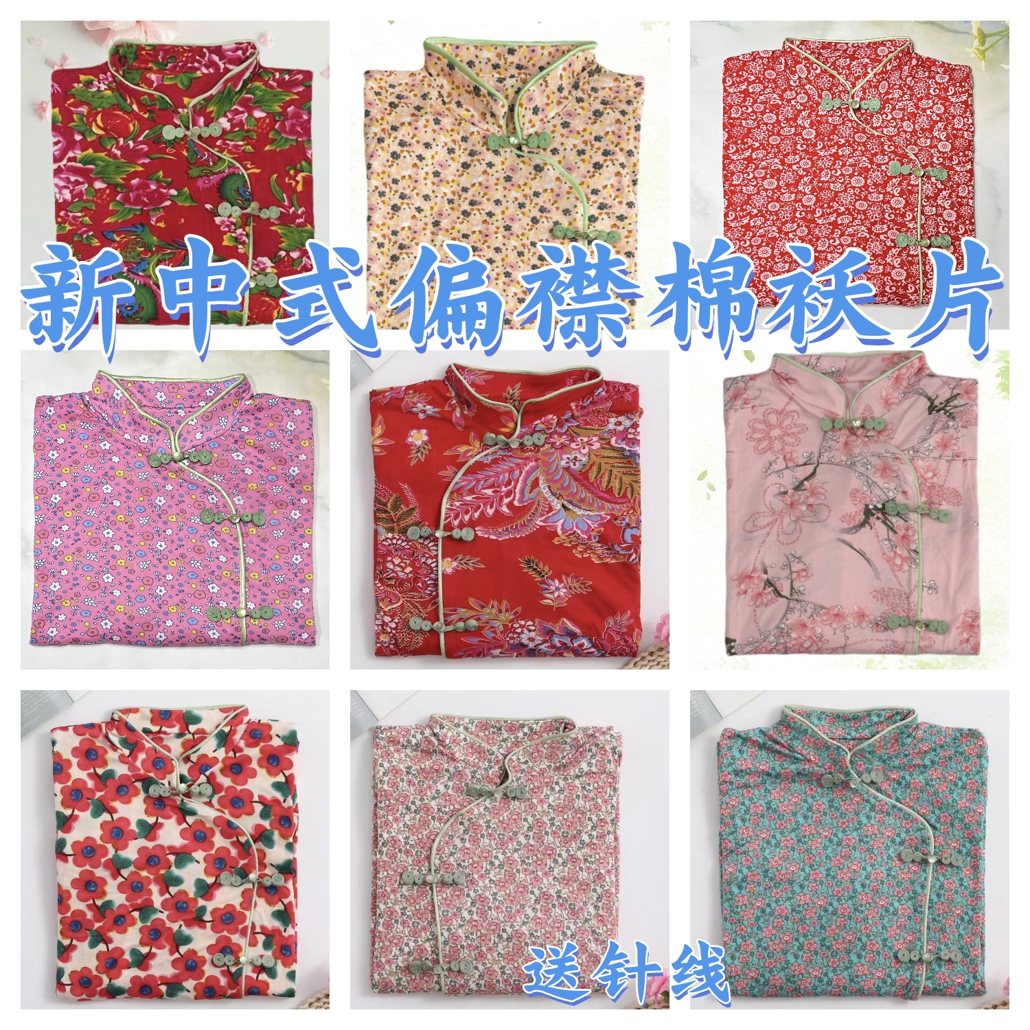 新中式偏襟棉袄片半成品女士斜襟加厚盘扣成人棉衣手工制作中国风