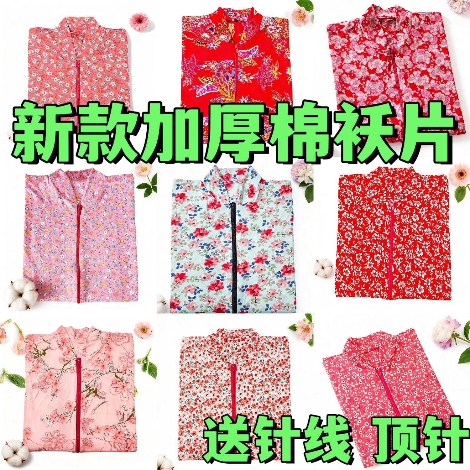 棉袄片半成品大人男女式棉袄片莫代尔棉手工缝制棉衣中青老年棉衣