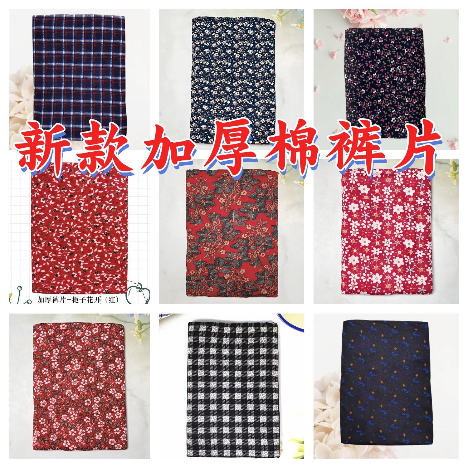 新款男女士棉袄片棉裤片半成片加肥加大棉裤片手工缝制莫代尔面料