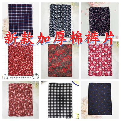 新款男女士棉袄片棉裤片半成片加肥加大棉裤片手工缝制莫代尔面料