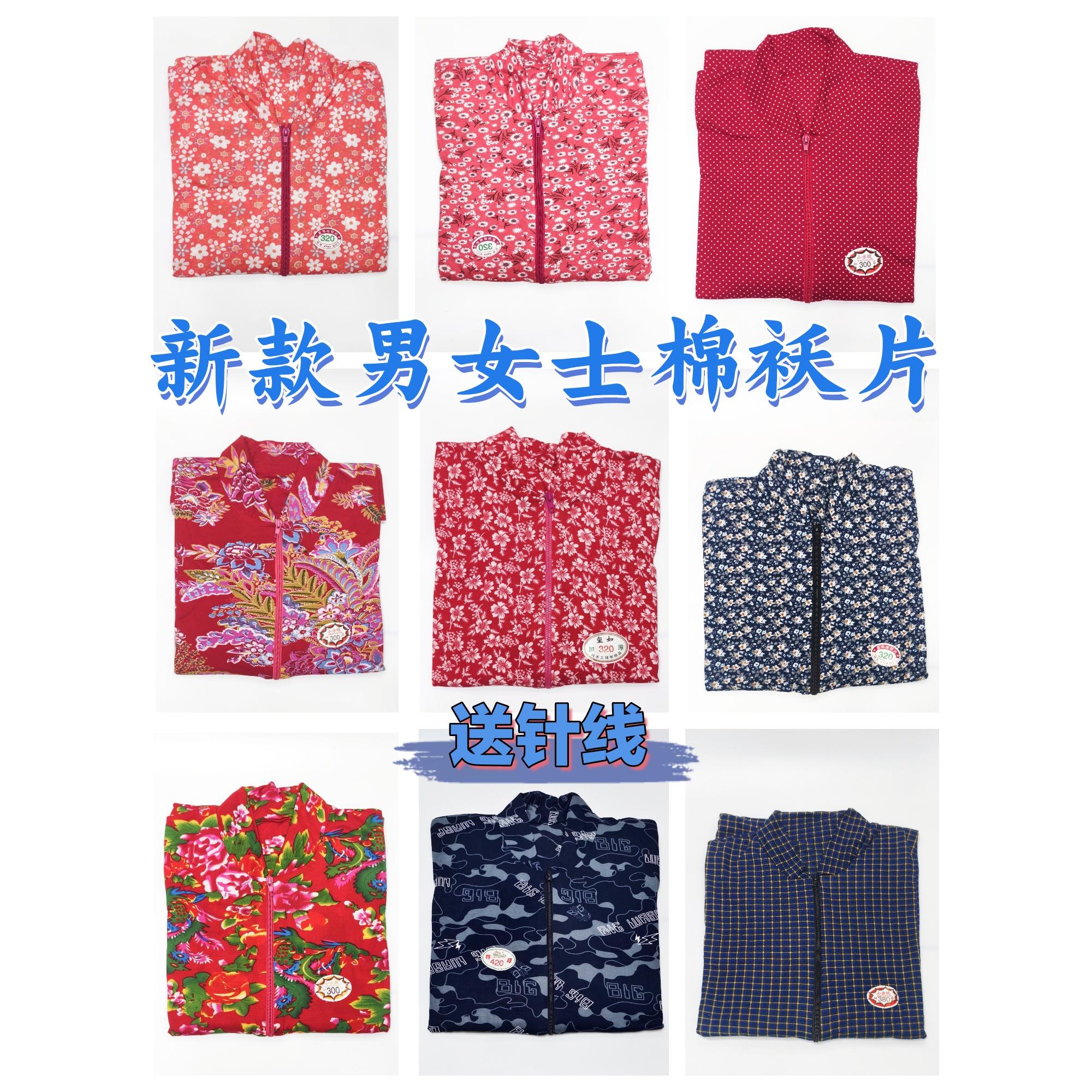 棉袄片半成品大人男女式棉袄片莫代尔棉手工缝制棉衣中青老年棉衣
