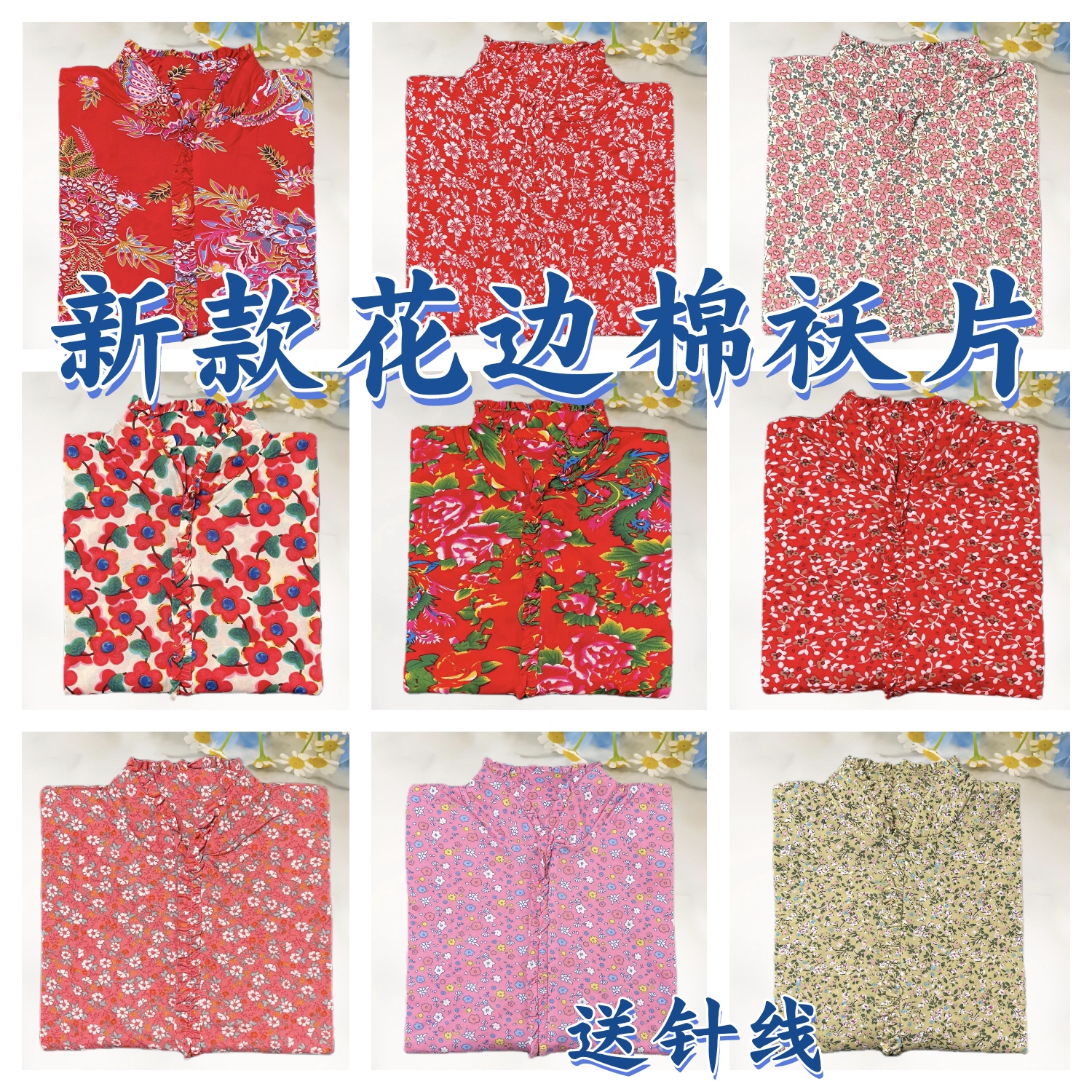 新款花边棉袄片半成品加厚