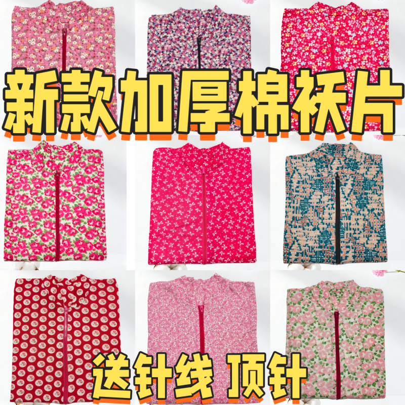 新款棉袄片半成品男士女士