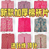 新款 女士加厚莫代尔洋气手工缝制中青棉衣大人 棉袄片半成品男士