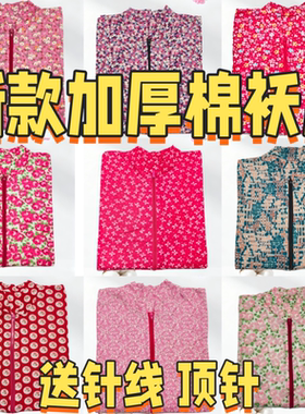 新款棉袄片半成品男士女士