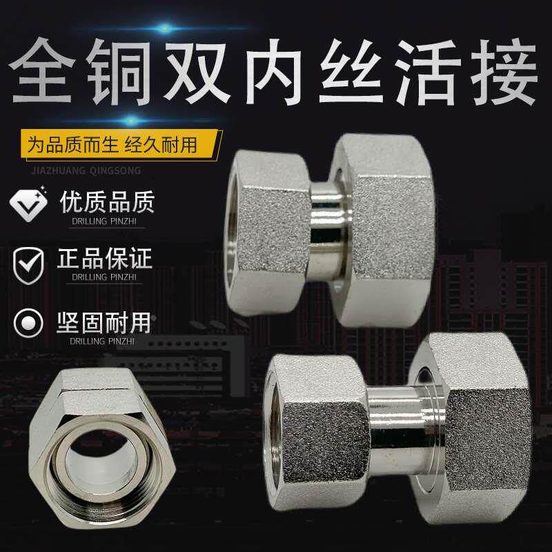 加厚铜镀镍电镀色1寸双内丝活接头变径内牙双活接异径太阳能接头
