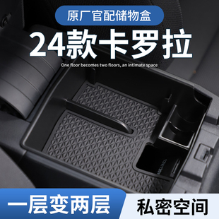 适用于24款 丰田卡罗拉车载扶手箱储物盒汽车中控收纳配件大全用品