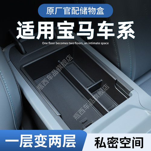 【原厂官配】宝马车系专用储物盒