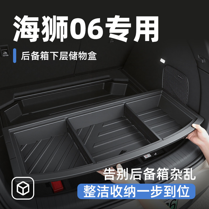 比亚迪海狮06EV后备箱储物盒尾箱置物车载汽车防水收纳箱DMI用品,汽车用品/电子/清洗/改装,车载收纳箱/袋/盒,淘宝优惠券,粉丝福利购,淘宝优惠卷