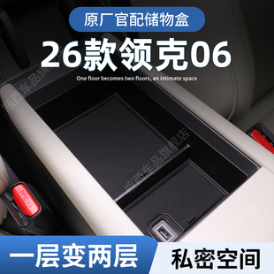 用品小配件 饰改装 26款 领克06专用扶手箱储物盒汽车中控收纳车内装