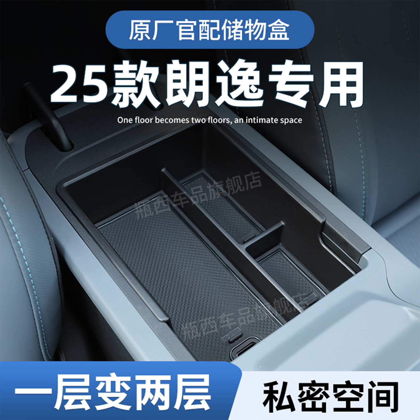 25款大众朗逸新锐XR扶手箱储物盒汽车中控plus配件装饰用品大全