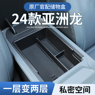 24款 饰用品大全 丰田亚洲龙车载扶手箱储物盒汽车中控收纳车内装