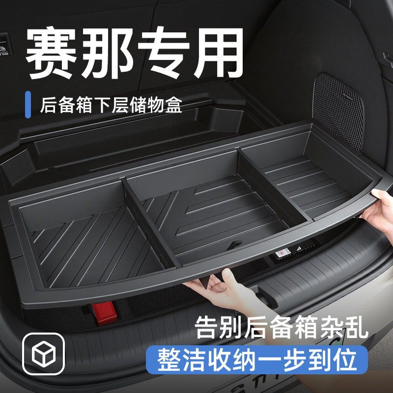 适用于丰田赛那后备箱储物盒尾箱置物车载汽车防水收纳箱用品大全