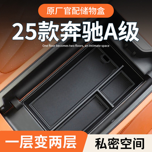 奔驰A200L专用车载扶手箱储物盒汽车中控收纳180车内装 饰用品大全
