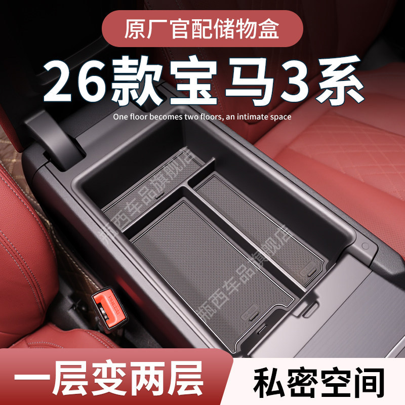 【宝马3系】专用扶手箱储物盒图片
