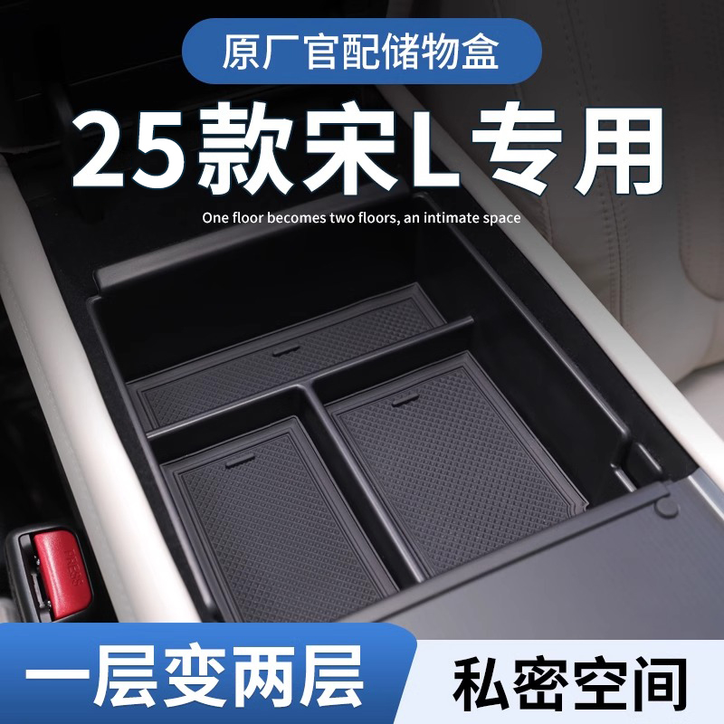 比亚迪宋Ldmi专用车载扶手箱储物盒汽车中控收纳L用品dmi配件EV