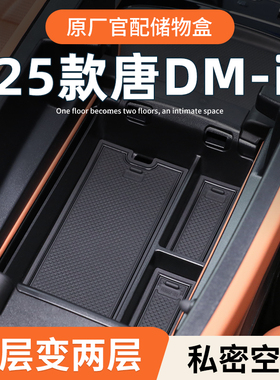 比亚迪唐dmi专用车载扶手箱储物盒汽车中控收纳车内用品神器改装