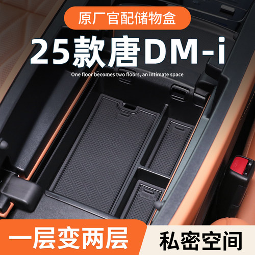 【比亚迪唐dmi】专用中控储物盒