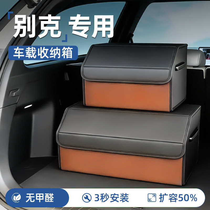 别克昂科威后备箱收纳箱GL8君越君威至境世家车载盒汽车配件大全