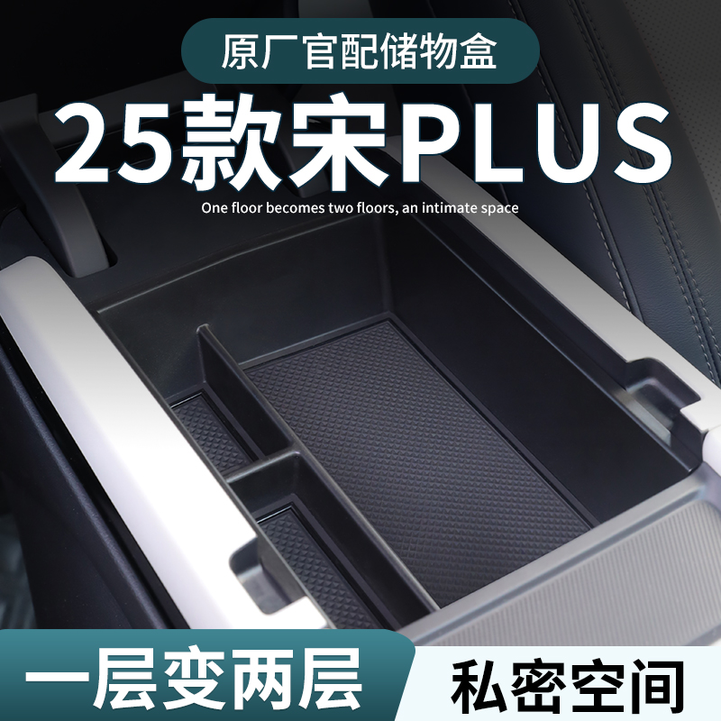 【原厂官配】宋plus专用储物盒