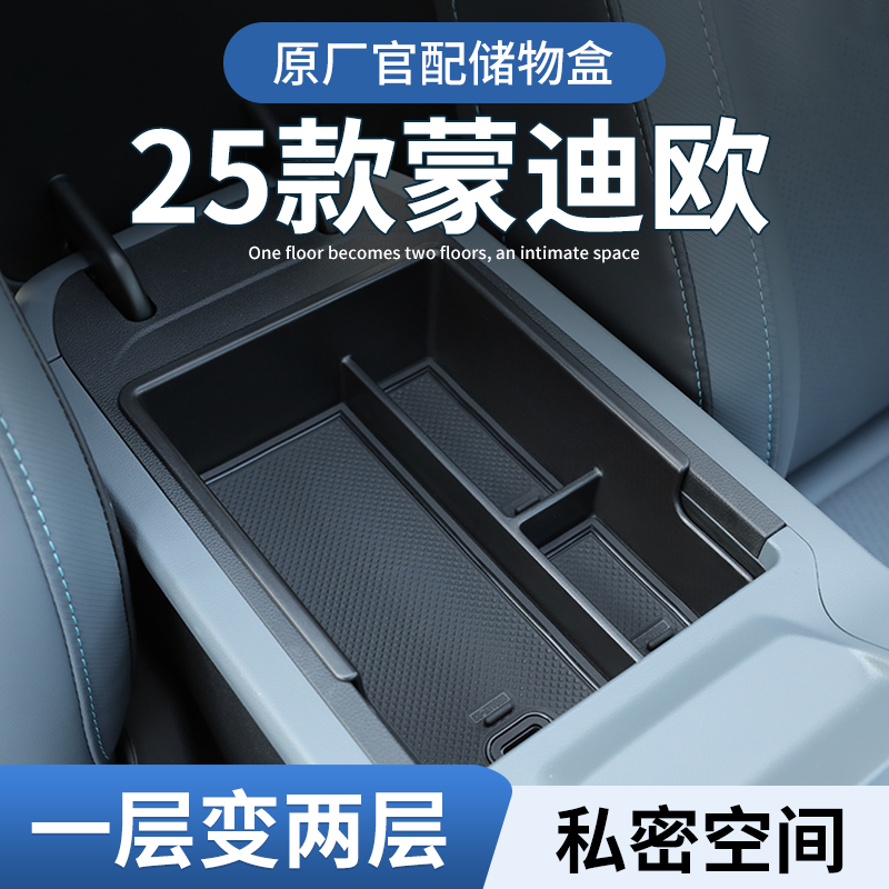 【福特蒙迪欧】专用扶手箱储物盒