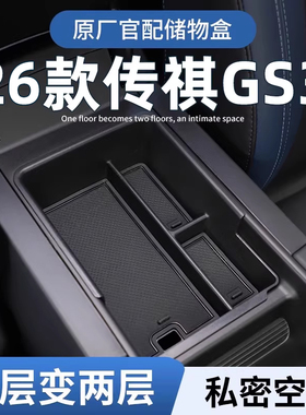 广汽传祺GS3影速专用车载扶手箱储物盒汽车中控收纳用品改装配件