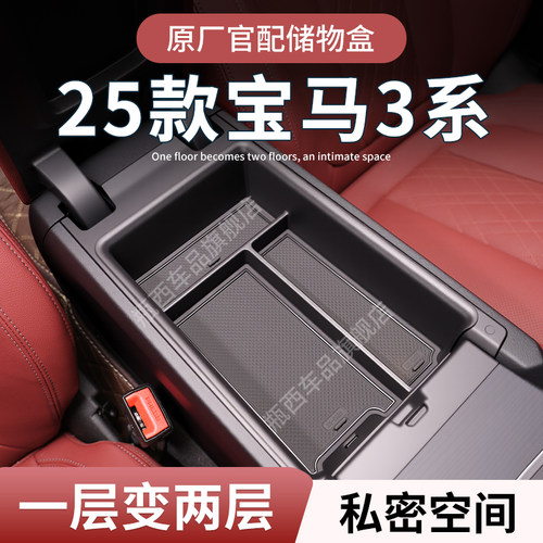 【宝马3系】专用扶手箱储物盒