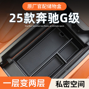 奔驰大G专用车载扶手箱储物盒汽车中控收纳G500改装 饰 用品G350装