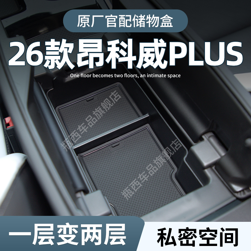 【原厂官配】别克昂科威plus专用