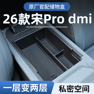 26款 比亚迪宋Prodmi车载扶手箱放置盒汽车Pro中控储物收纳dmi用品