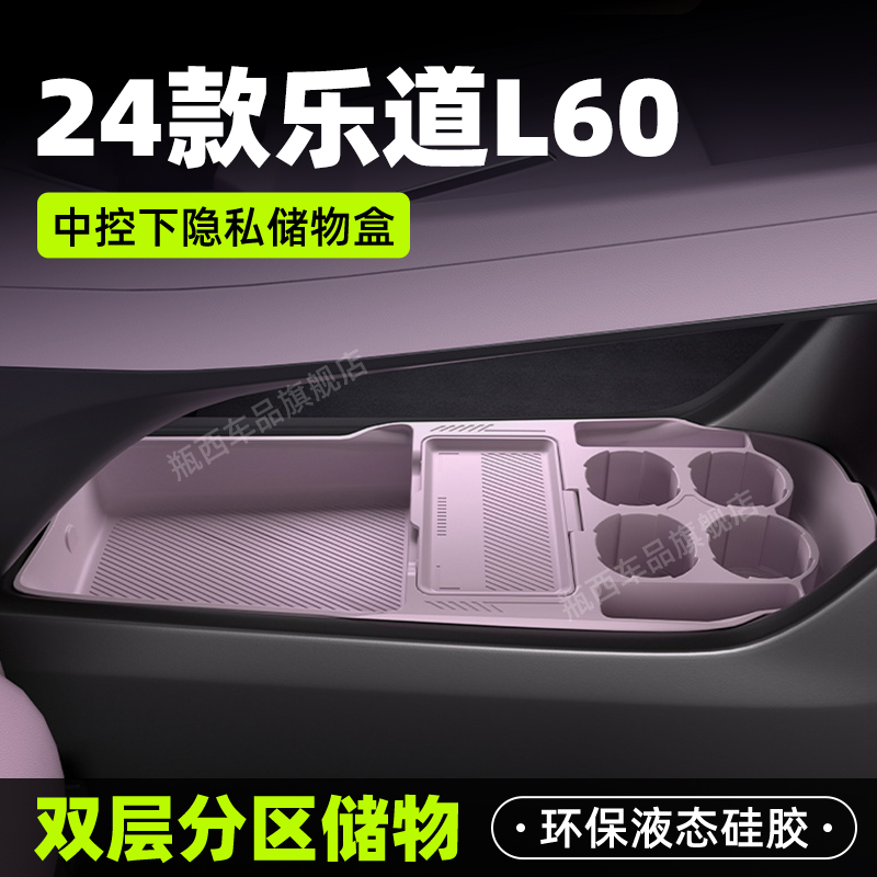 【原厂官配】乐道L60专用储物盒
