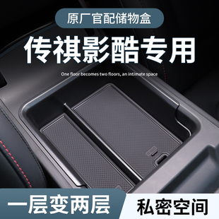 广汽传祺影酷专用车载扶手箱储物盒汽车中控收纳改装件内饰用品