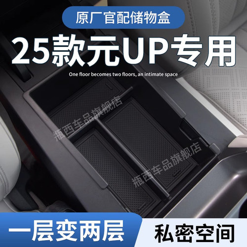 【原厂官配】25款元up专用储物盒