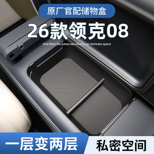 26款 饰用品配件 领克08EMP车载扶手箱放置盒汽车内中控储物收纳装
