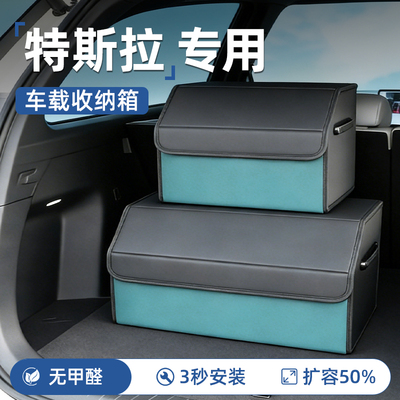 【特斯拉专用】后备箱车载收纳箱