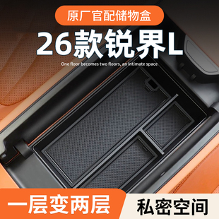 件 饰用品配件改装 26款 福特锐界L专用扶手箱储物盒汽车中控收纳装