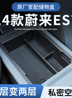 24款蔚来ES7专用车载扶手箱储物盒汽车中控收纳配件车内装饰用品