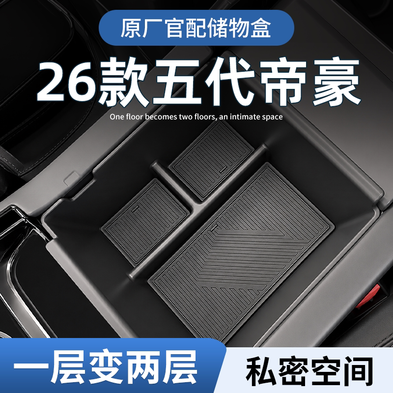 【重磅新品】五代帝豪储物盒图片