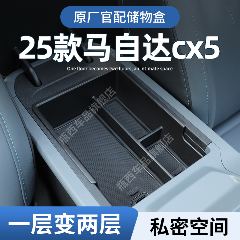 【原厂官配】马自达CX5专用储物